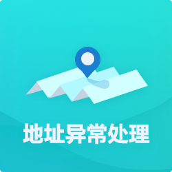 【公司地址異?！刻幚矸椒╛深圳企業地址異常代辦-開心投資