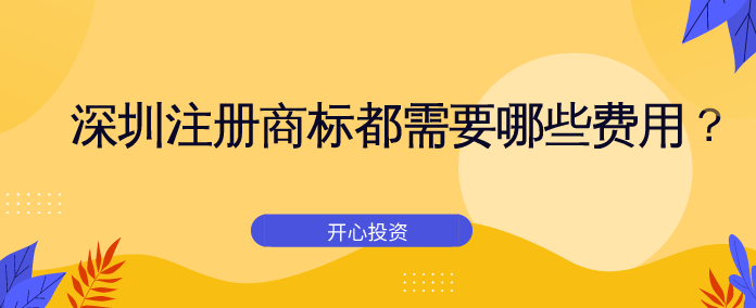 深圳公司注冊地址需要注意什么？