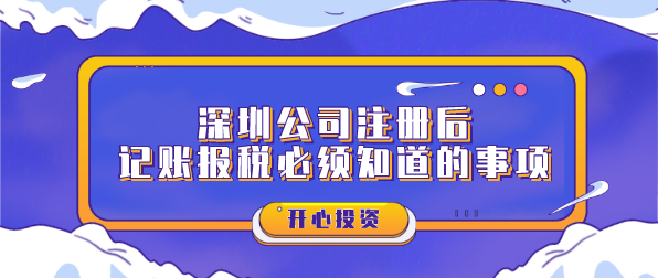 注冊深圳公司需要什么條件？