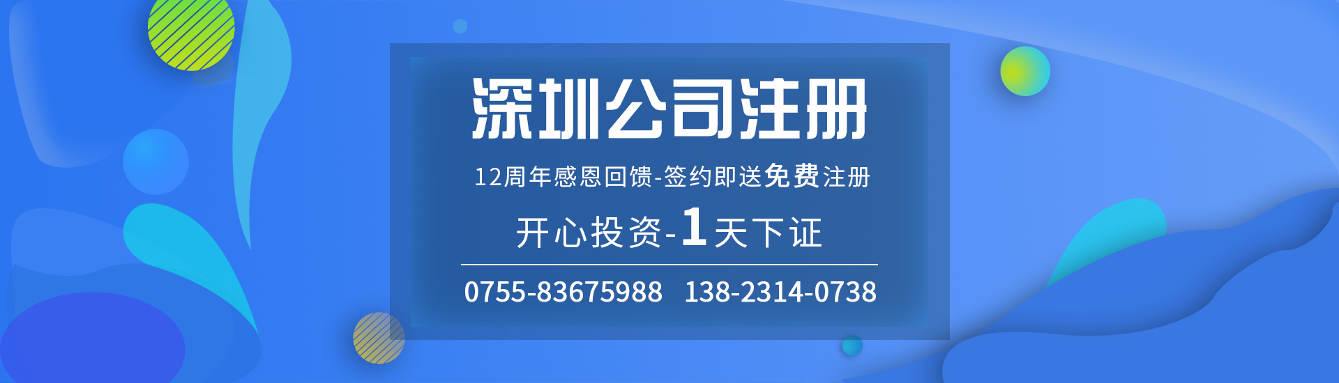 創業注冊新公司，這些事項一定要掌握！
