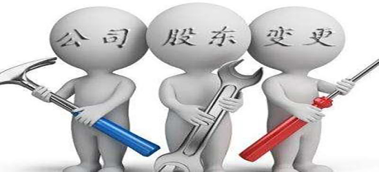 深圳公司變更去哪里如何選擇？